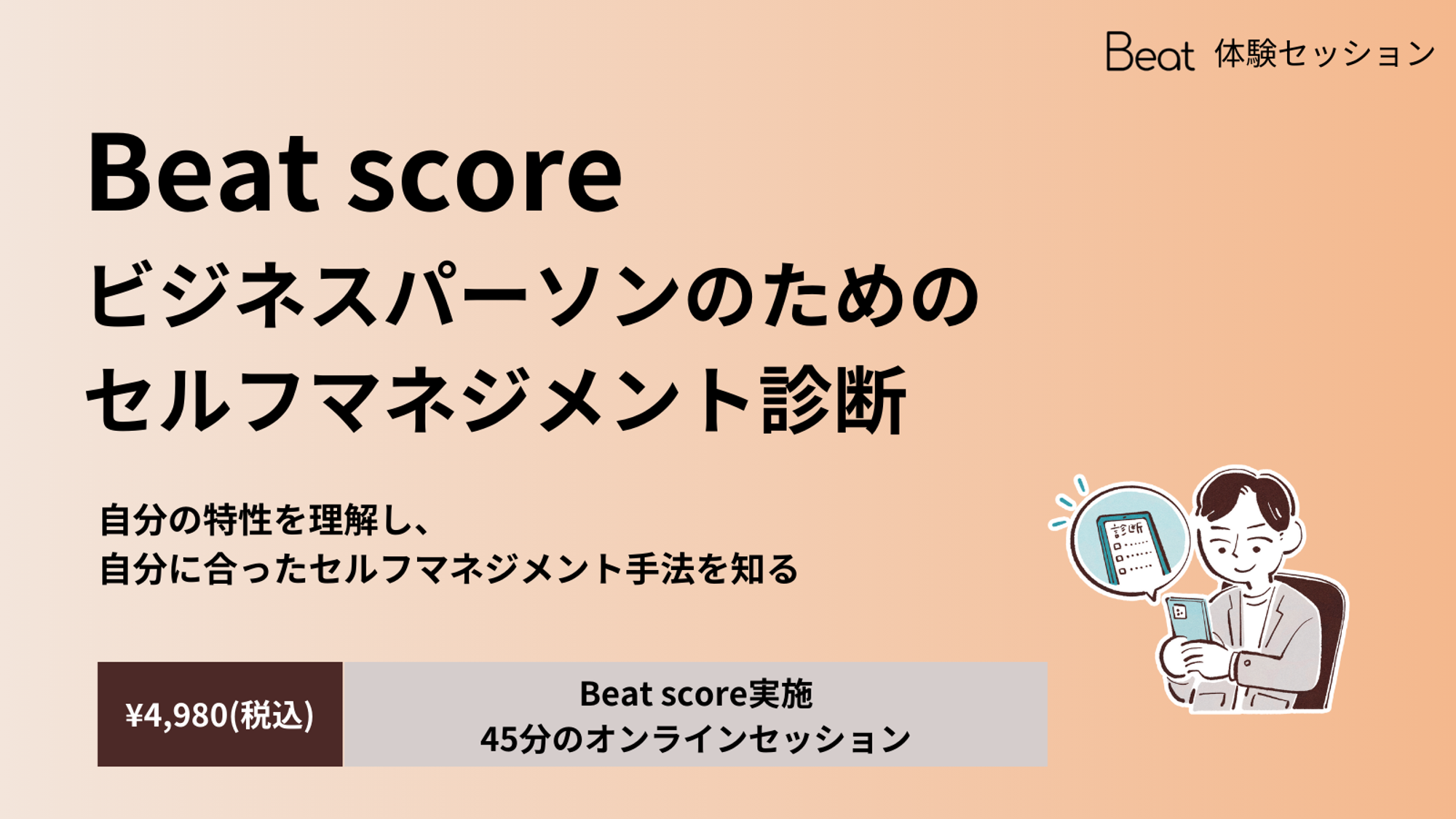 Beat Score